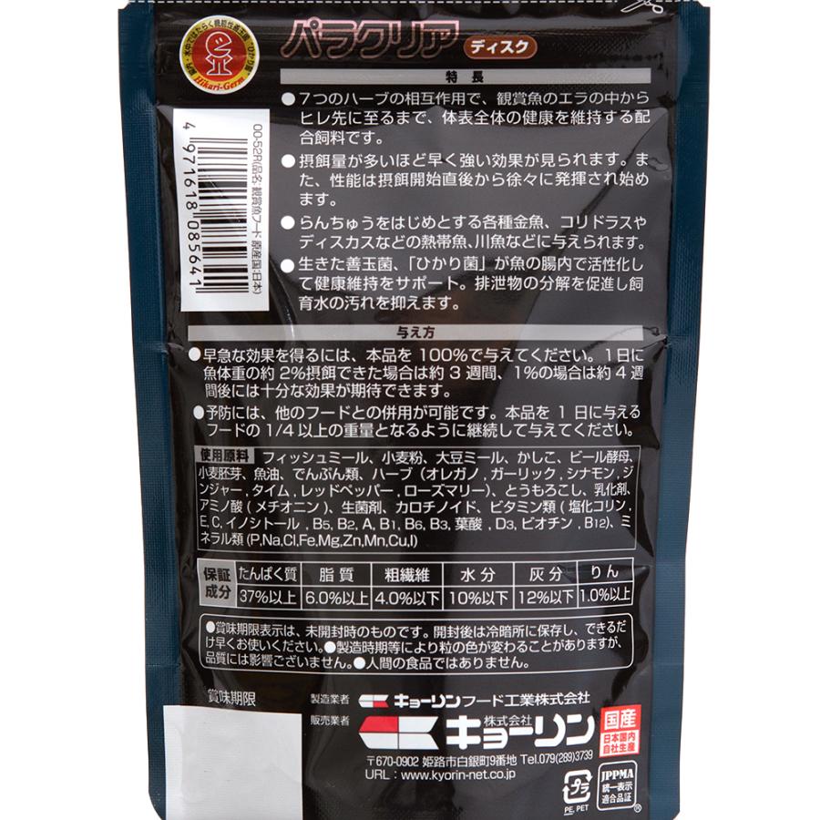 キョーリン パラクリア ディスク 50g 金魚・コリドラス キョーリン パラクリア ディスク 50g 金魚・コリドラス