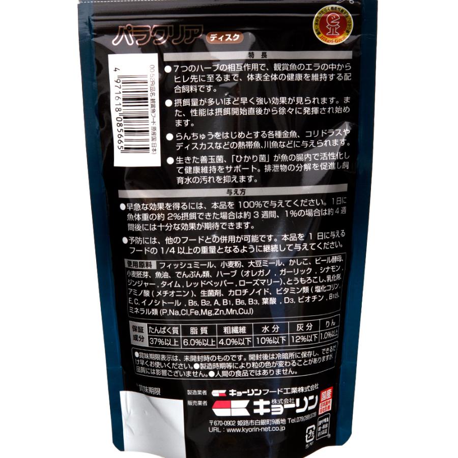 キョーリンひかりパラクリアディスク180㌘ パラクリア ディスク＜らんちゅうを始めとする各種金魚、川魚、熱帯魚