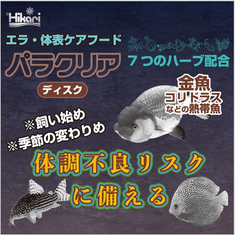 キョーリン　パラクリア　ディスク　１ｋｇ　金魚・コリドラス・熱帯魚　ハーブ　エラ・体表ケア　餌　フード　金魚の餌　お一人様５０点限り |  | 03