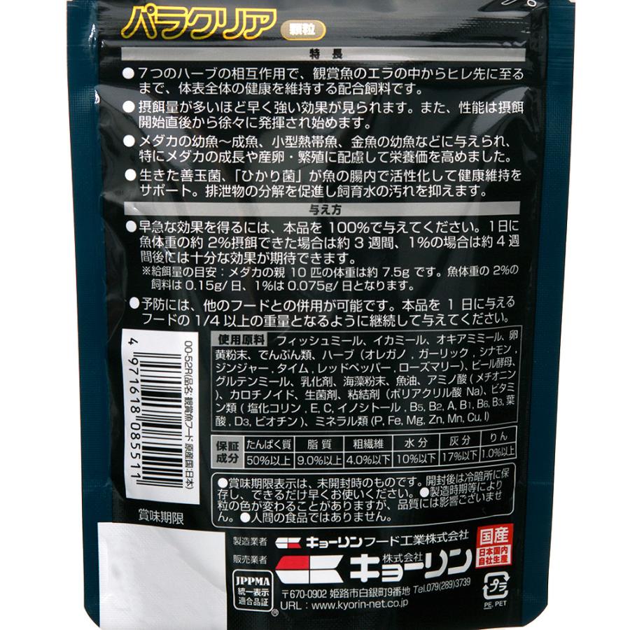 キョーリン パラクリア 顆粒 35g メダカ幼魚〜成魚 小型 キョーリン パラクリア 顆粒 35g メダカ幼魚〜成魚 小型
