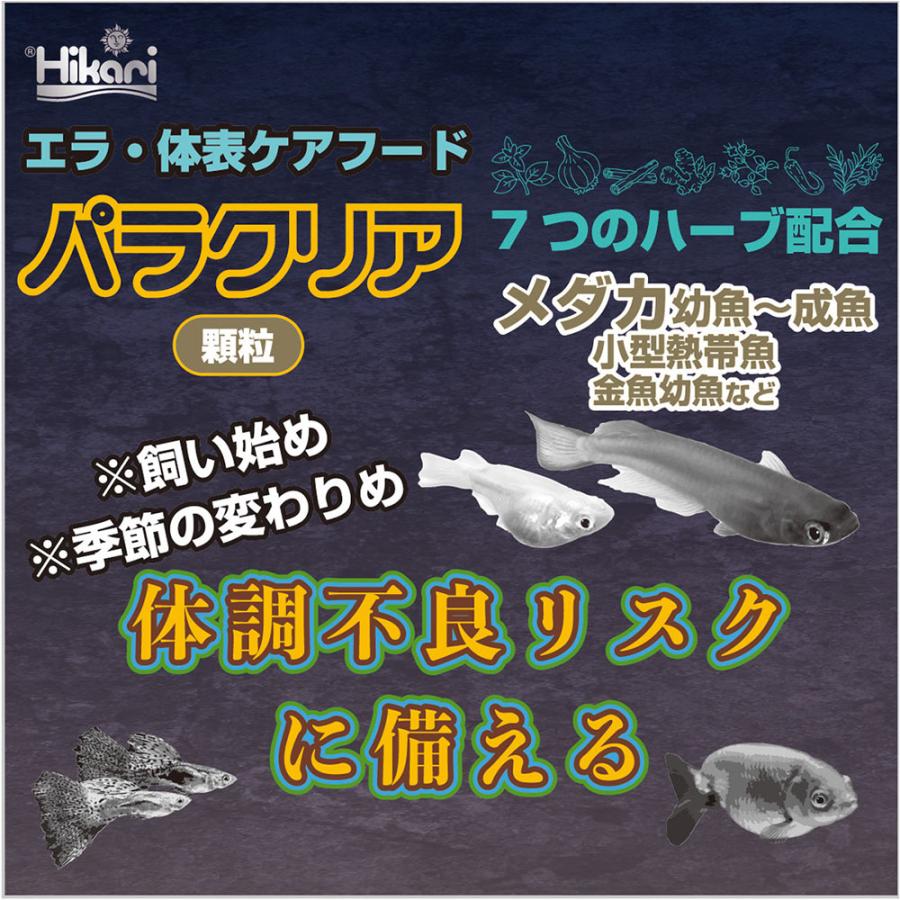 キョーリン パラクリア 顆粒 35g メダカ幼魚〜成魚 小型 キョーリン パラクリア 顆粒 35g メダカ幼魚〜成魚 小型