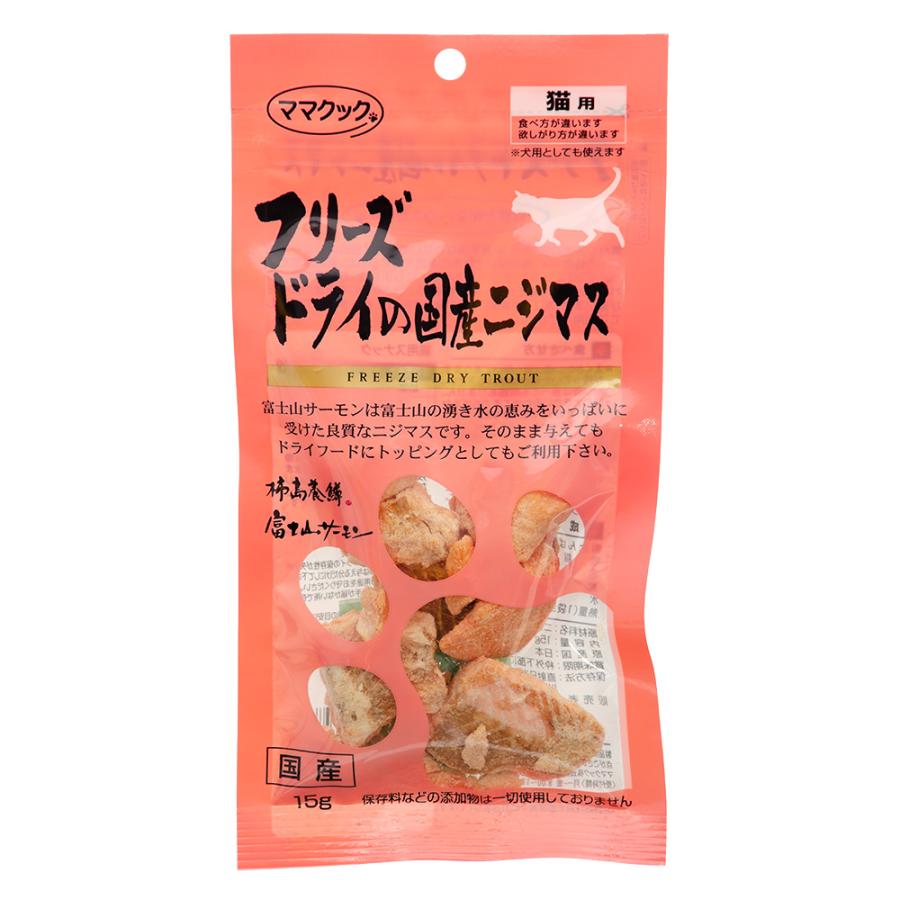 ママクック フリーズドライ国産ニジマス 猫用 15g : チャーム charm