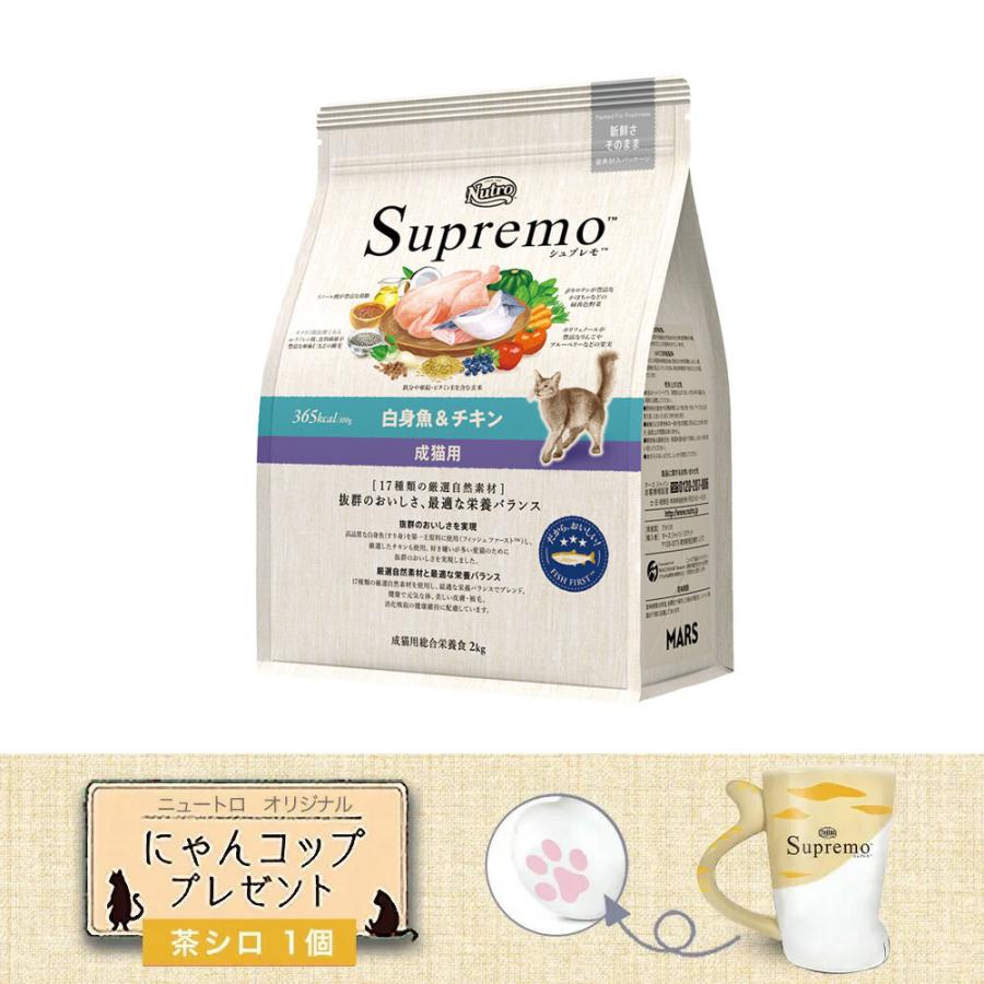 シュプレモ ニュートロ 猫 シュプレモ 成猫用 白身魚&チキン シュプレモ ニュートロ 猫 シュプレモ 成猫用 白身魚&チキン