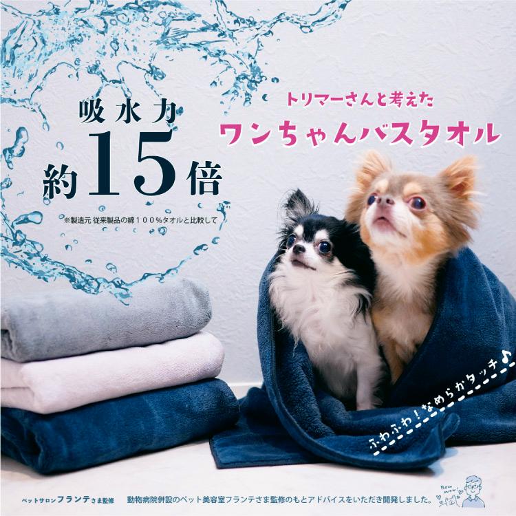 プレーリードッグ トリマーさんと考えたワンちゃんバスタオル 大