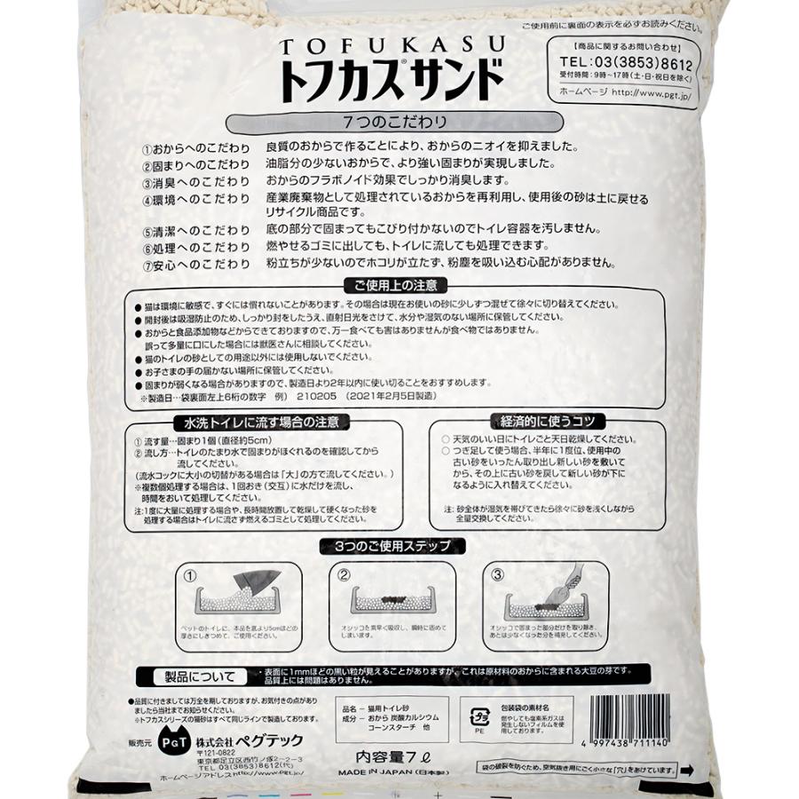 猫砂　トフカスサンド　７Ｌ×４袋　流せるおからの猫砂　固まる　燃やせる　流せる　お一人様１点限り | ペグテック | 02