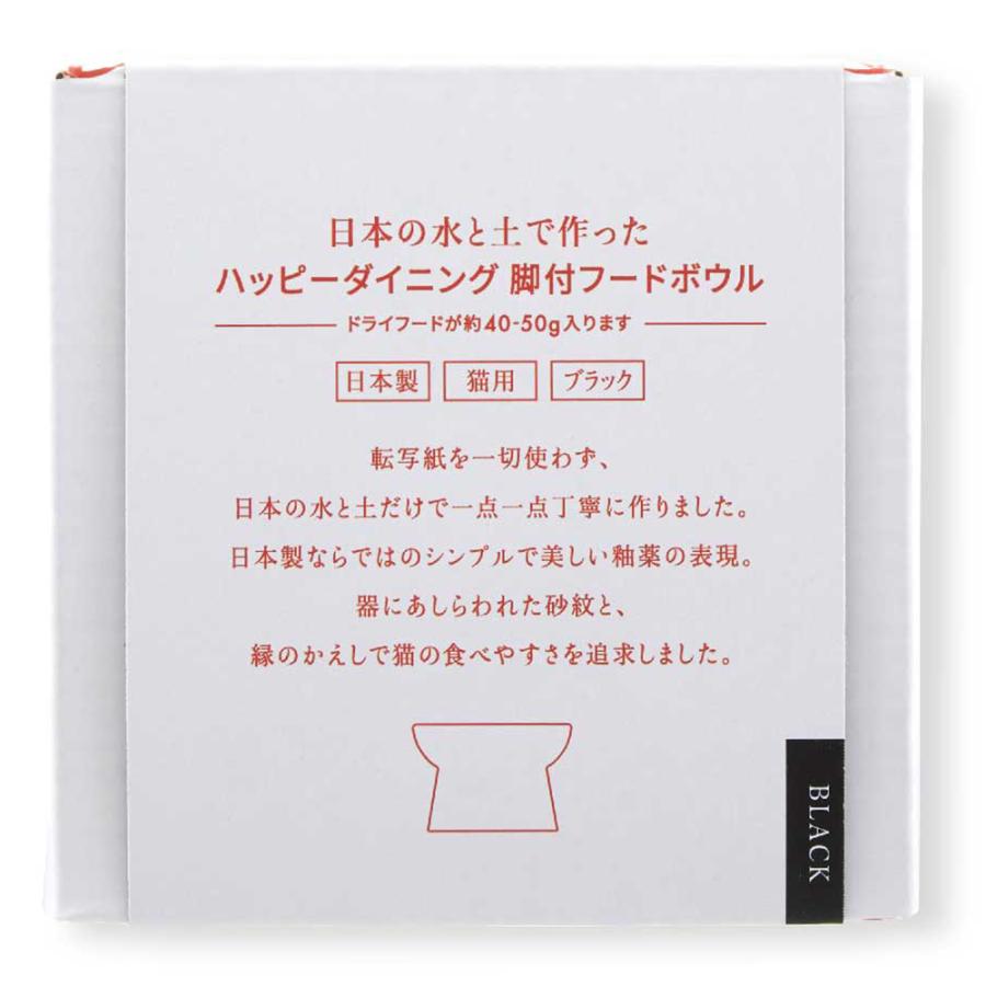 猫壱　日本製　食器セット　ブラック　多治見焼　給餌　給水｜chanet｜03