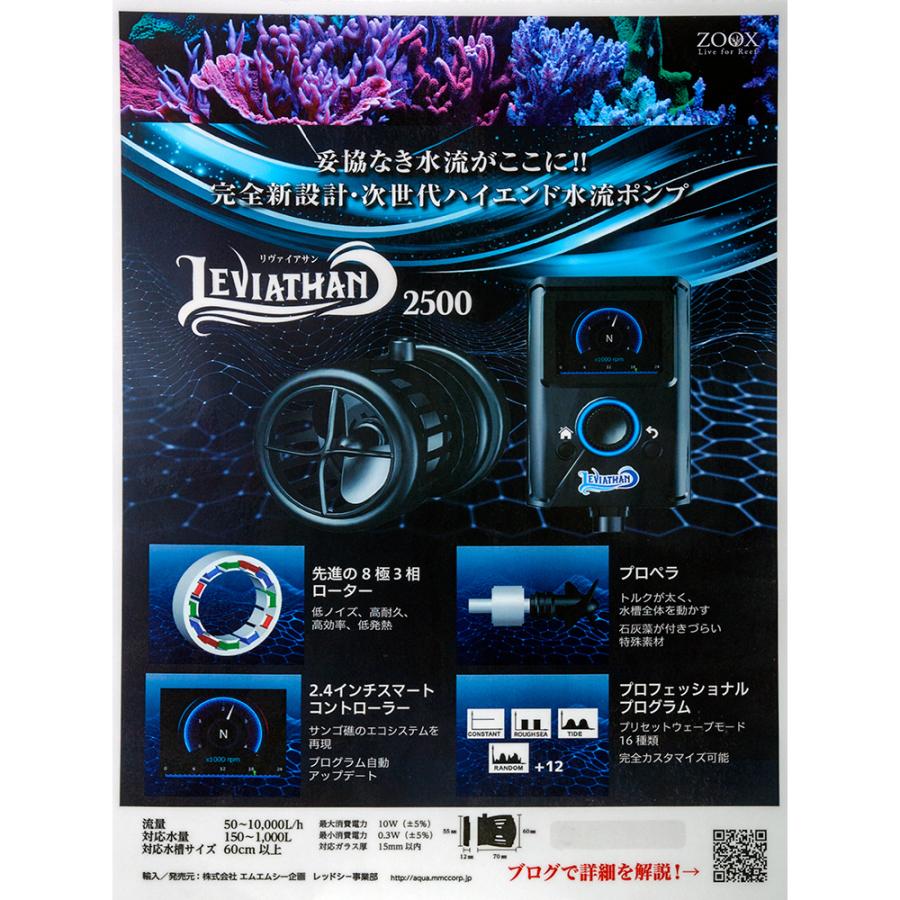 ZOOX ZOOX リヴァイアサン 2500 50〜10000L/H ZOOX ZOOX リヴァイアサン 2500 50〜10000L/H