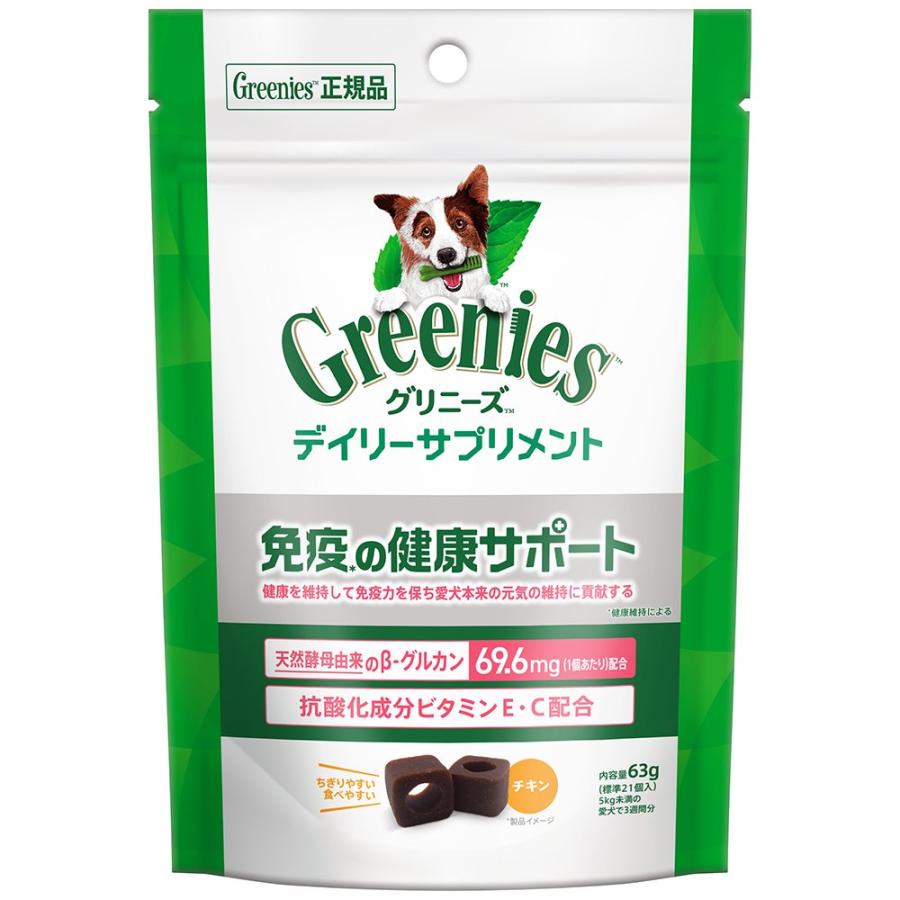犬　サプリ　グリニーズ　デイリーサプリメント　免疫の健康サポート　６３ｇ | グリニーズ プラス