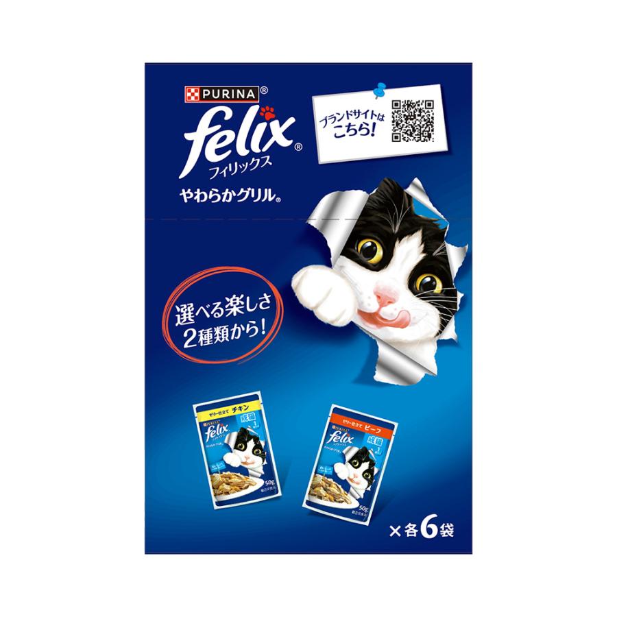 フィリックス フィリックス パウチ やわらかグリル 成猫 お肉