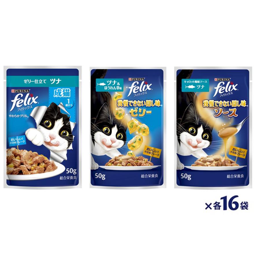 フィリックス フィリックス パウチ 成猫用 ツナ 3種バラエティパック