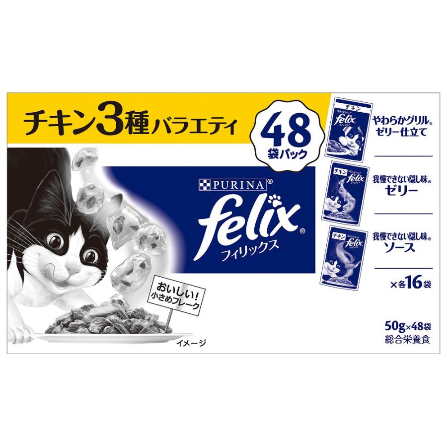 フィリックス フィリックス パウチ 成猫用 チキン3種バラエティパック