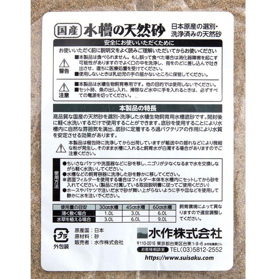 水作　国産　水槽の砂　川砂　１．０Ｌ（約１．５ｋｇ）　底床　小型水槽 | 水作 | 02