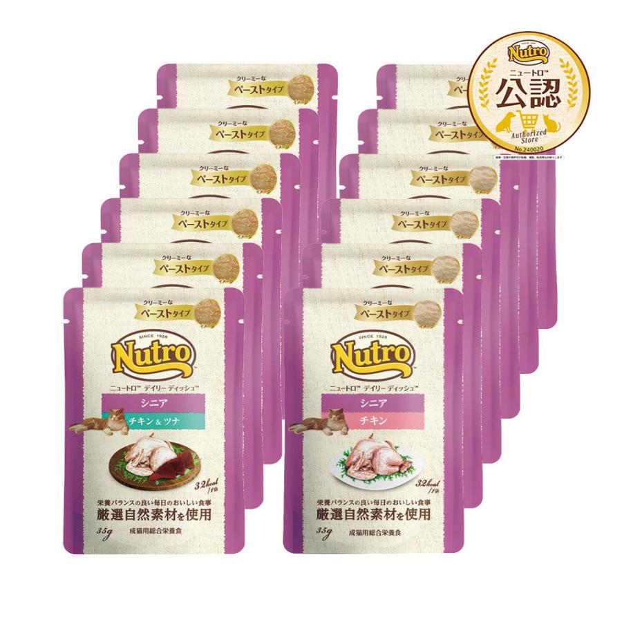 ニュートロ　猫　キャット　デイリー　ディッシュ　シニア猫用　パウチセット　チキン＆ツナ６個＋チキン６個（４個＋おまけ２個）（Yahoo!・チャーム charm ヤフー店）
