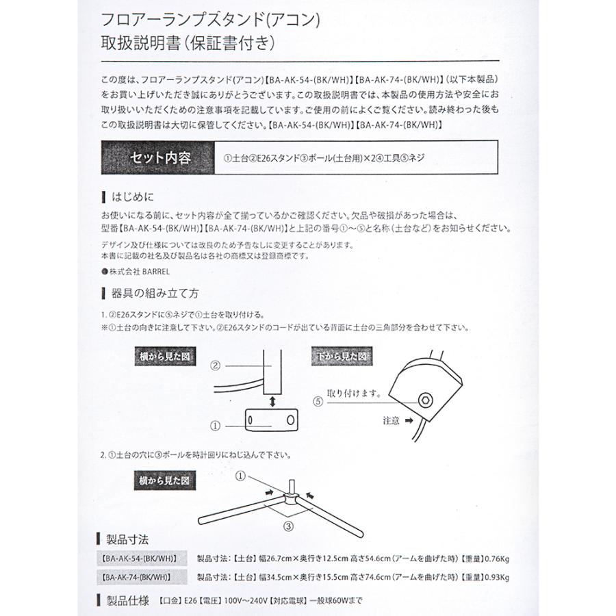 ＢＡＲＲＥＬ　フロアーランプスタンド　Ａｋｏｎｄ　アコン　ブラック　７４．６ｃｍ　口金Ｅ２６　６０Ｗまで_6