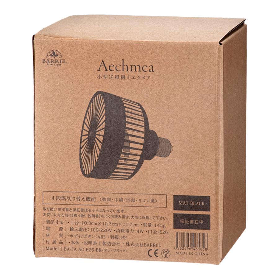 植物用ファン BARREL Aechmea エクメア マットブラック