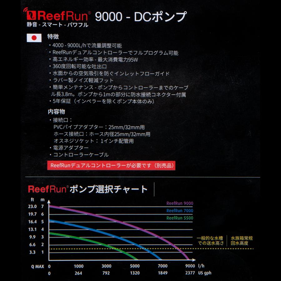 新品未使用　レッドシー　Ｒｅｅｆ　Ｒｕｎ　９０００　ＤＣポンプ 楽天市場】レッドシーRedSea 9000 DCポンプ : CEPPO WEB SHOP