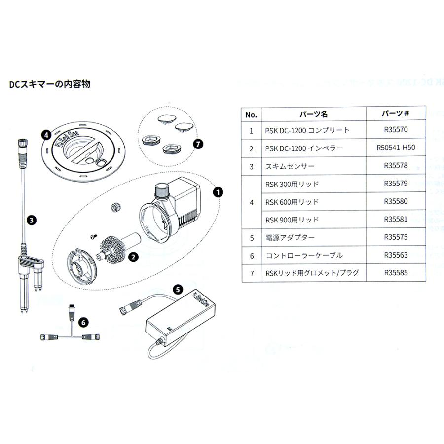 レッドシー REEFER Skimmer 600 DCポンプ