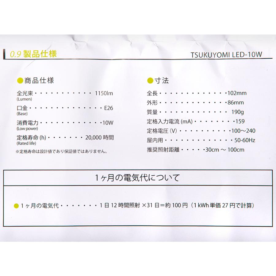 ＴＳＵＫＵＹＯＭＩ　ＬＥＤ　１０Ｗ　あかだまちゃんモデル　ブロンズ　Ｅ２６口金　植物育成用ライト　植物用ライト　観葉植物_5