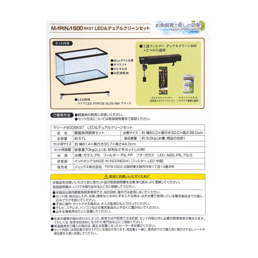 GEX 水槽セット マリーナ600BKST LED＆デュアルクリーン