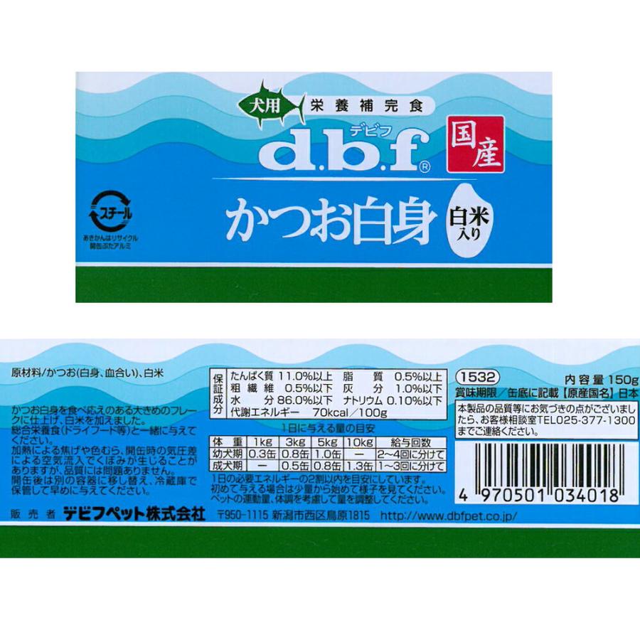 ペットフード デビフ かつお白身&ささみ 白米入 150g×24缶×3箱 【公式