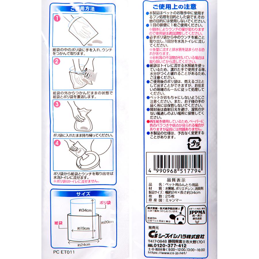 シーズイシハラ　クリーンワン　おさんぽエチケットパック　消臭剤入リ　２５枚入り｜chanet｜03