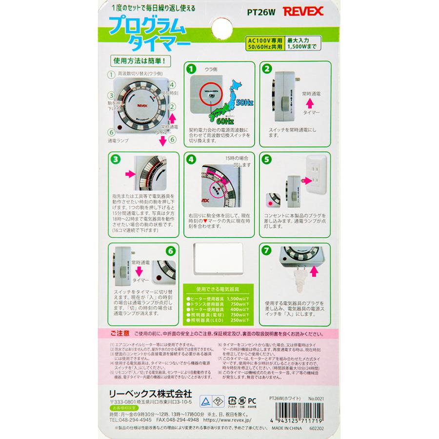 リーベックス プログラムタイマー ホワイト PT26W 水槽 照明