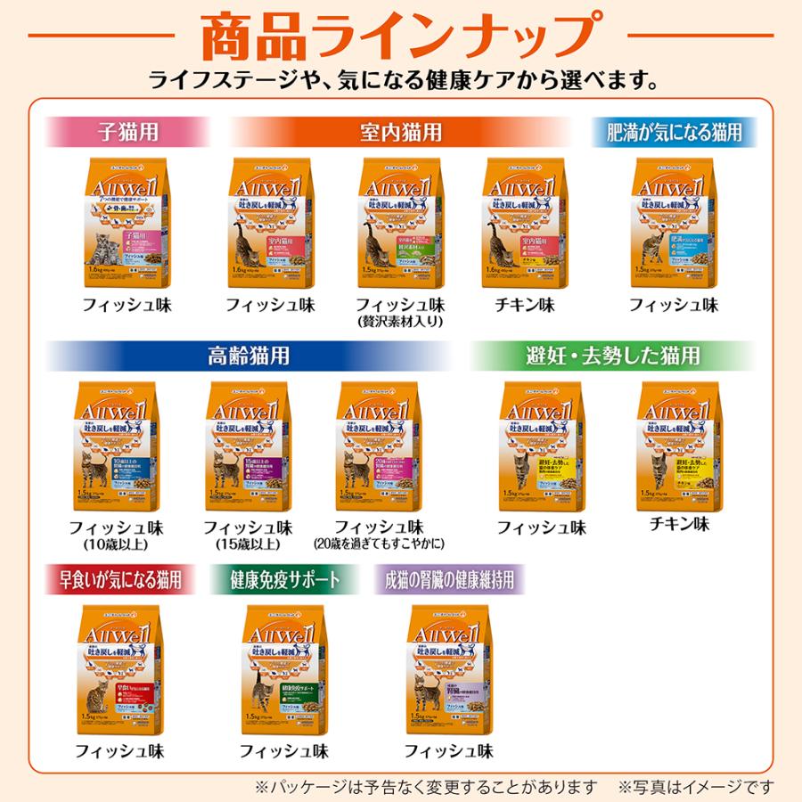 AllWell キャットフード オールウェル 室内猫用 贅沢素材入り