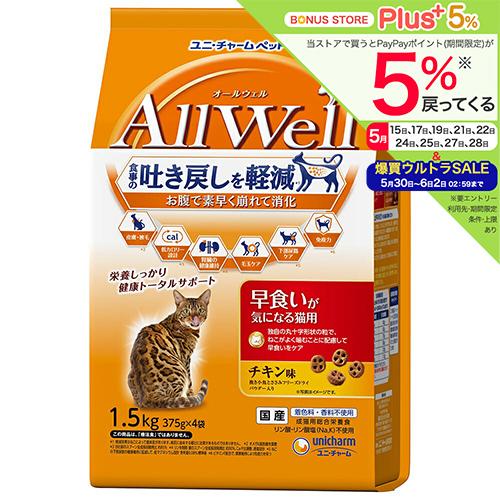 キャットフード an AllWell キャットフード オールウェル 早食いが気になる猫用 チキン味