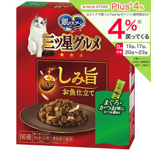銀のスプーン キャットフード 銀のスプーン 三ツ星グルメ しみ旨お魚