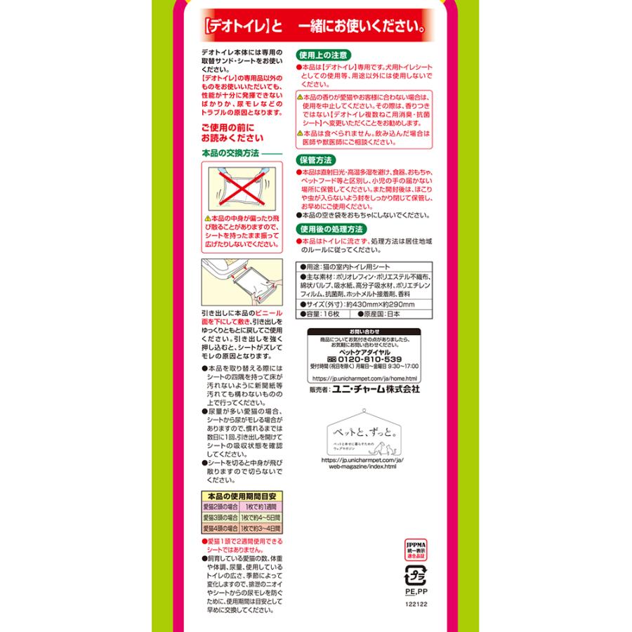 デオトイレ デオトイレ 複数ねこ用 ふんわり香る消臭・抗菌シート