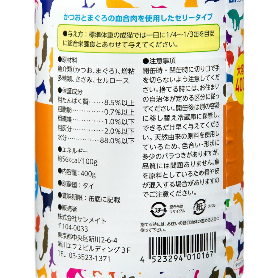 サンメイト　ＣＡＴ　ＪＯＹ　まぐろ・ささみ入り　４００ｇ　キャットフード | サンメイト | 01