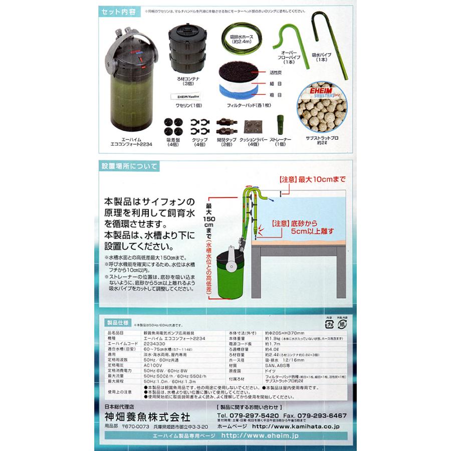 エーハイム　外部フィルター　エココンフォート　２２３４　交換用ろ材付き　６０〜７５ｃｍ水槽用　メーカー保証期間２年　沖縄別途送料 