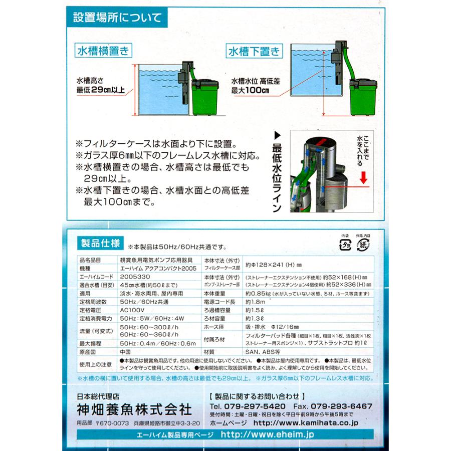 外部フィルター　エーハイム　アクアコンパクト　２００５　交換用ろ材付き　〜４５ｃｍ水槽　横置き式　メーカー保証期間３年｜chanet｜05