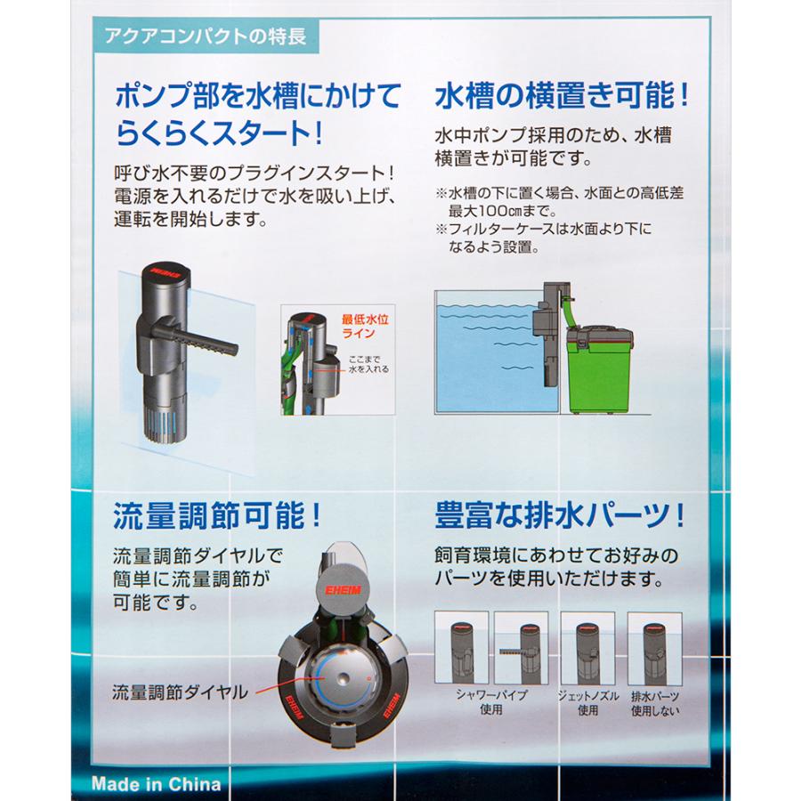 外部フィルター エーハイム アクアコンパクト 2005 交換用ろ材付き