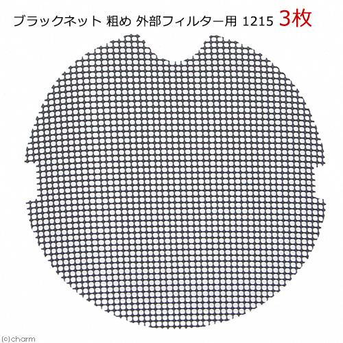 外部フィルター GEX メガパワー 1215 交換用ろ材付き 水槽用