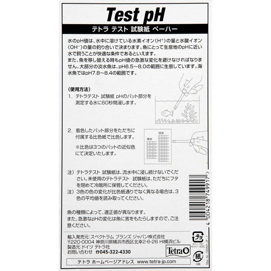アウトレット品 テトラ テスト 試験紙pH（ペーハー）（淡水・海水用