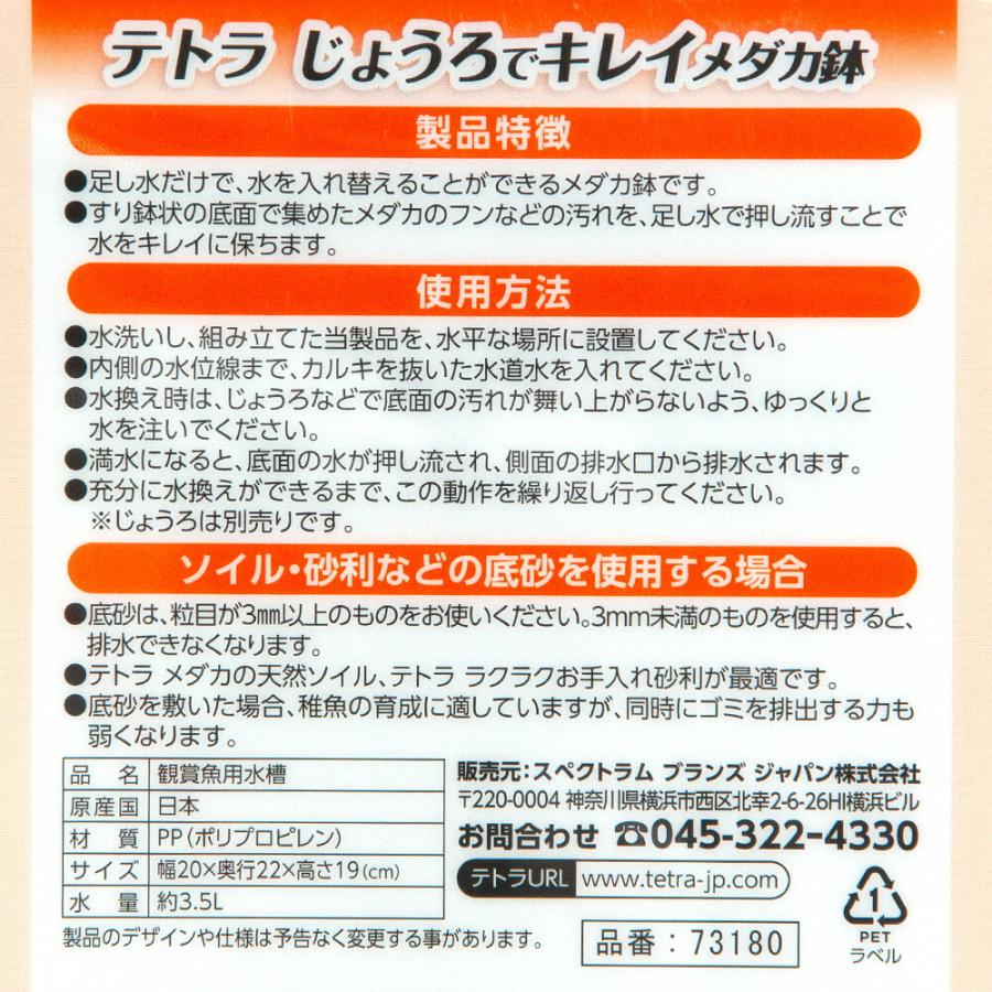 テトラ　じょうろでキレイメダカ鉢　２０　黒×１２　めだか　水槽　鉢　屋外　水足しだけで水換え簡単　沖縄別途送料 