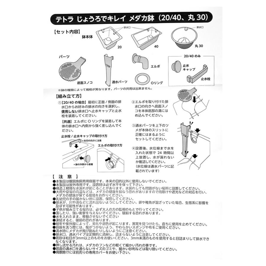 テトラ　じょうろでキレイメダカ鉢　２０　黒×１２　めだか　水槽　鉢　屋外　水足しだけで水換え簡単　沖縄別途送料 
