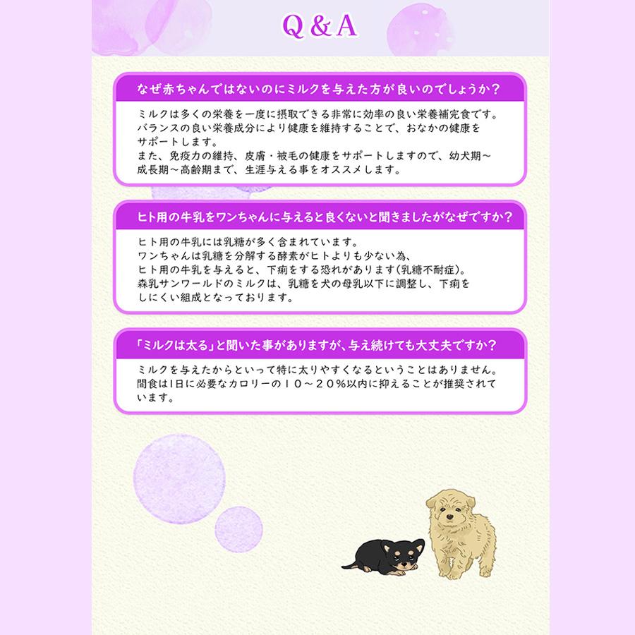 森乳サンワールド 森乳 プレミアムドッグメンテナンスミルク 150g