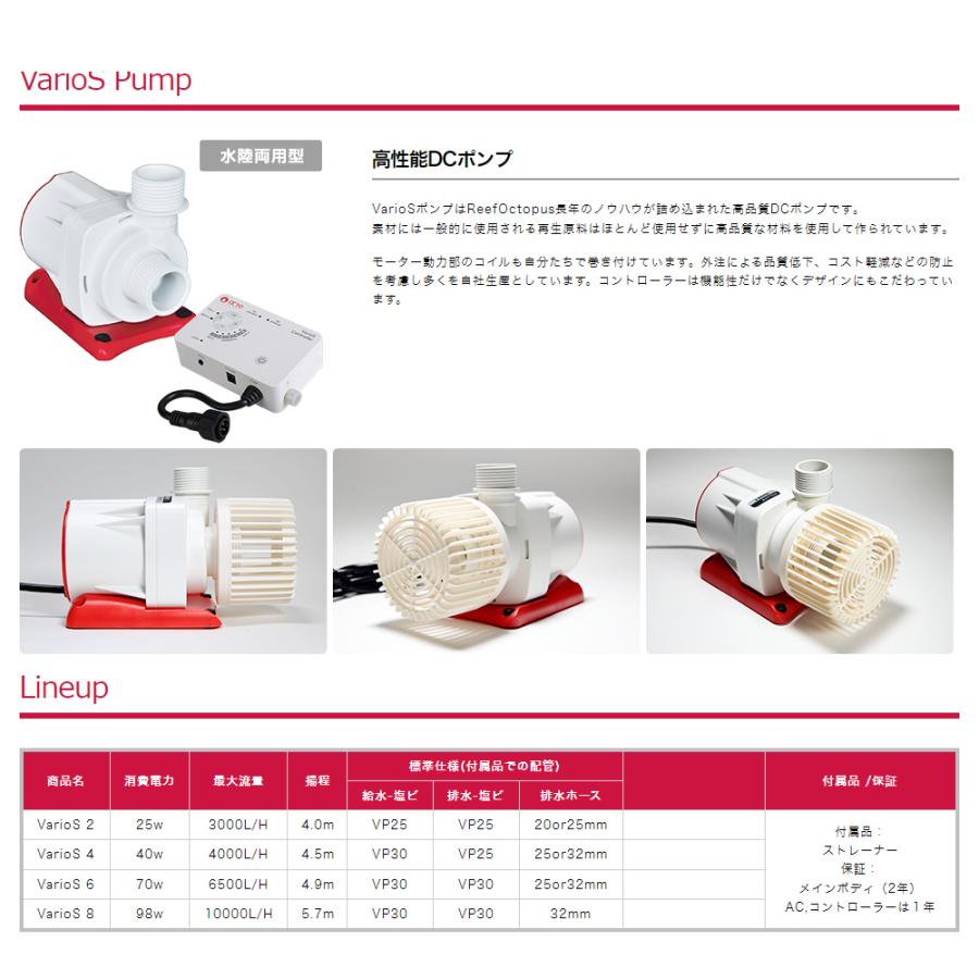 OCTO JAPAN OCTO VarioS 6 70W 〜6500L/H OCTO JAPAN OCTO VarioS 6 70W 〜6500L/H