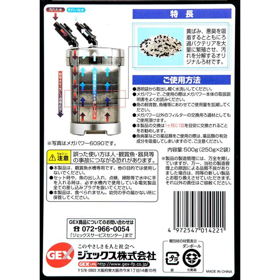 GEX メガバイオ 2袋入 メガパワー6090／9012／1215用