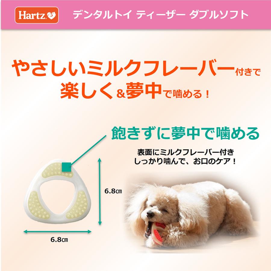 Hartz（ハーツ） デンタル ティーザー ダブルソフトタイプ ミニ ミルク
