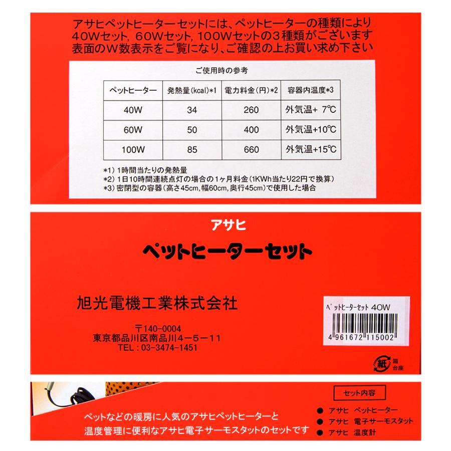 アサヒ ペットヒーター 40Wセット : チャーム charm ヤフー店