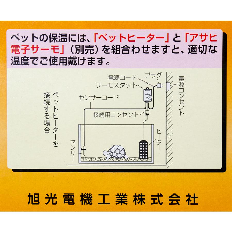 アサヒ ペットヒーター 60Wセット : チャーム charm ヤフー店