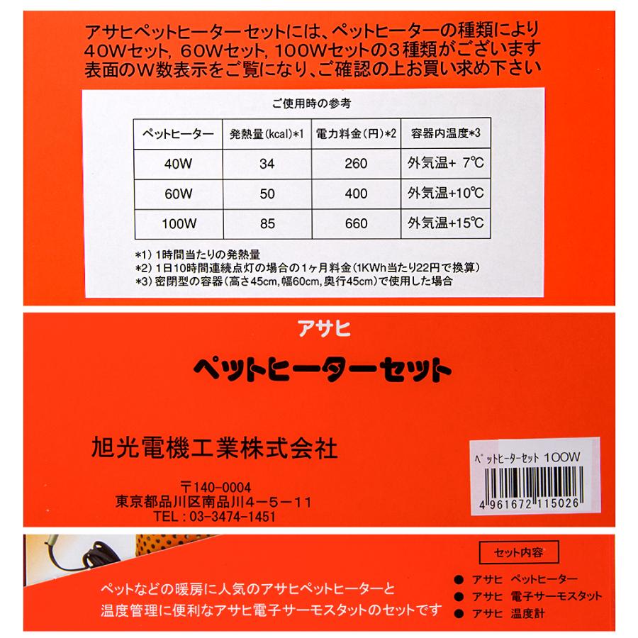 アサヒ ペットヒーター 100Wセット : チャーム charm ヤフー店