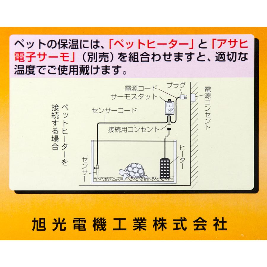 アサヒ ペットヒーター 100Wセット : チャーム charm ヤフー店