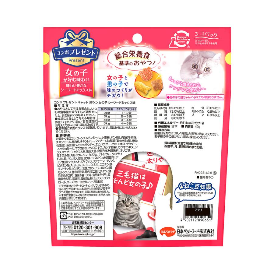 COMBO コンボ プレゼント キャット おやつ 女の子 シーフードミックス