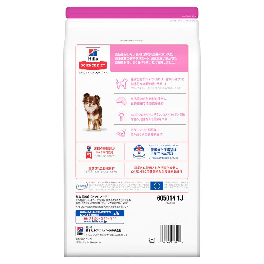 サイエンス・ダイエット ドッグフード サイエンスダイエット 小型犬用