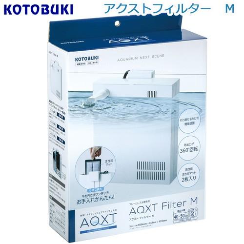 アウトレット品　コトブキ工芸　アクストフィルター　Ｍ　訳あり｜chanet