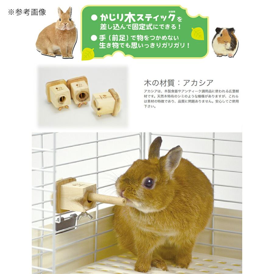 三晃商会 小動物用かじり木固定セット かじり木スティック固定ホルダー
